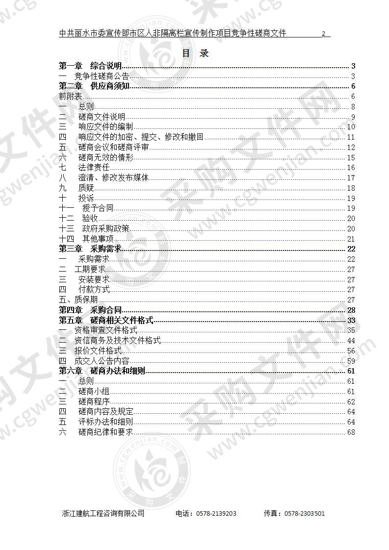 中共丽水市委宣传部市区人非隔离栏宣传制作项目