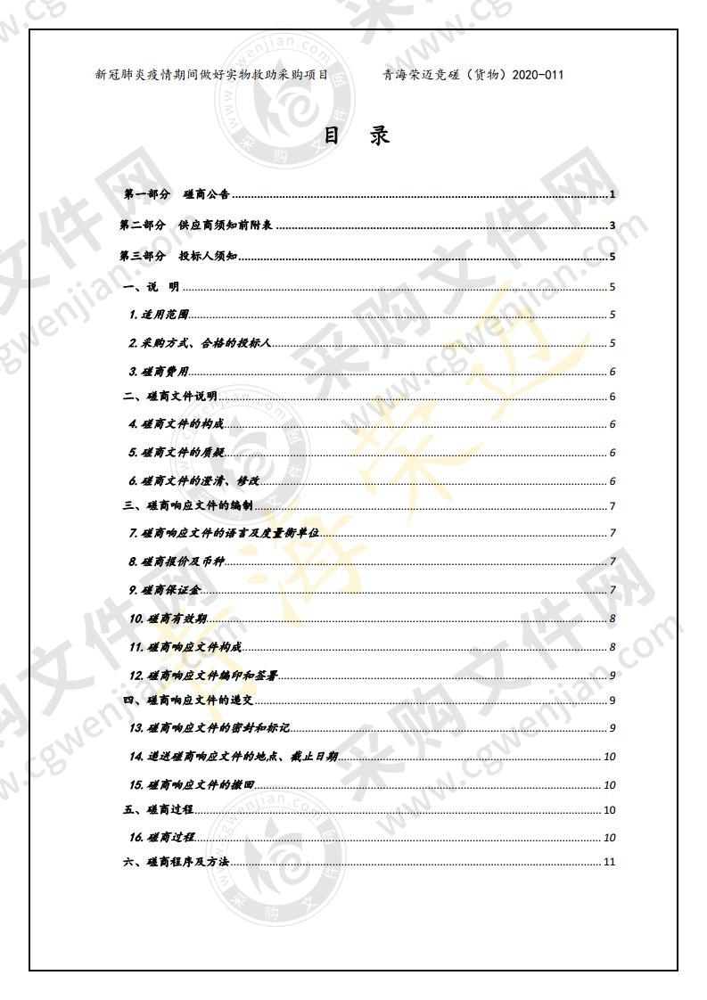 新冠肺炎疫情期间做好实物救助采购项目