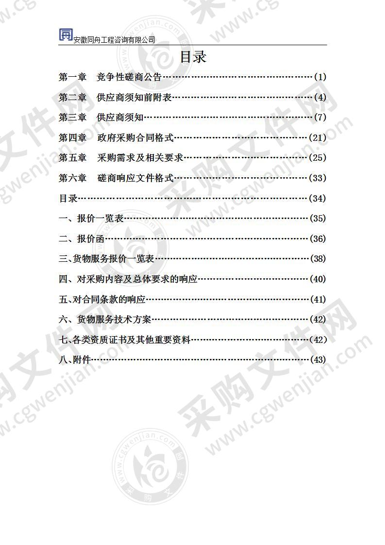 当涂经开区太白西路道路维修服务项目