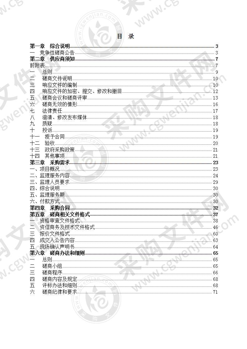 丽水市数据中心软件平台项目（一期）监理服务项目