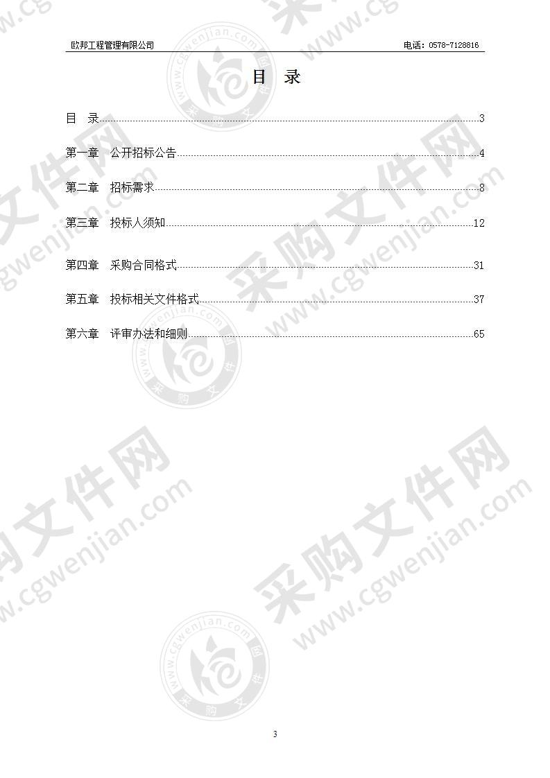 浙江龙泉经济开发区松溪弄水泵房设备更新采购项目（非政府采购项目）