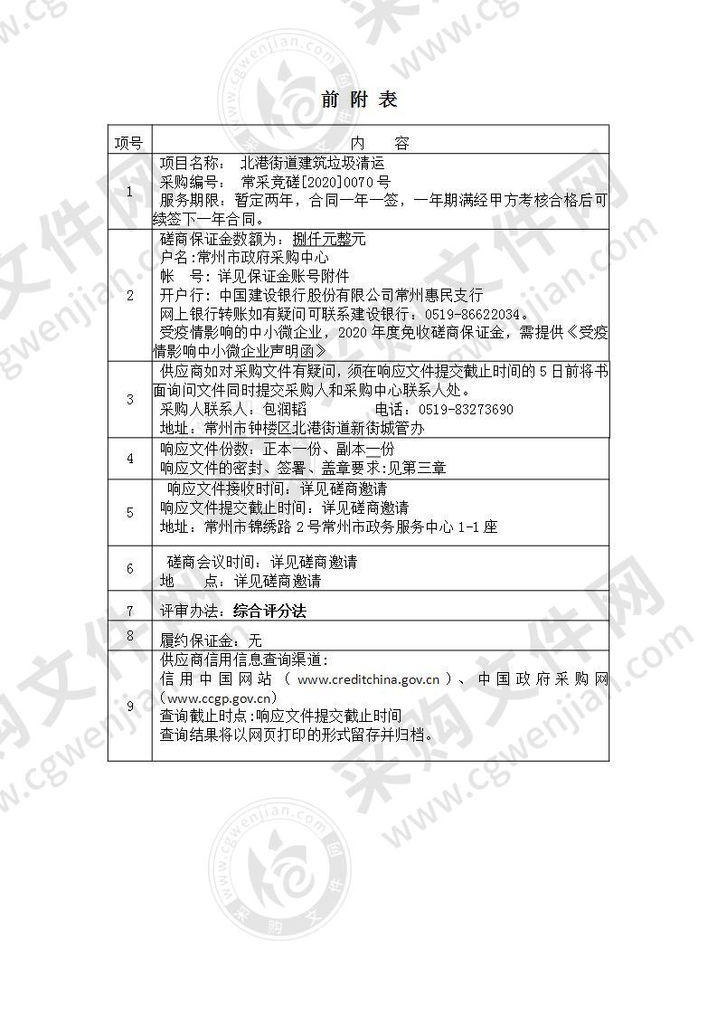 北港街道建筑垃圾清运采购