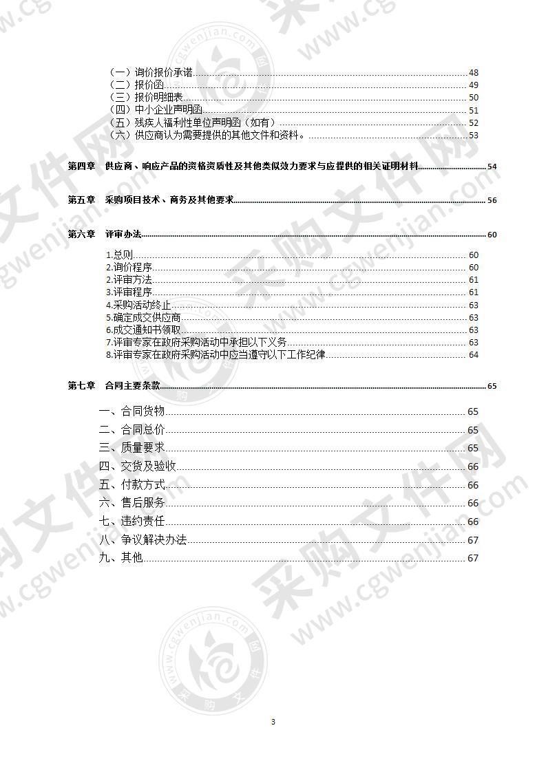 教师讲台、学生课桌椅采购项目