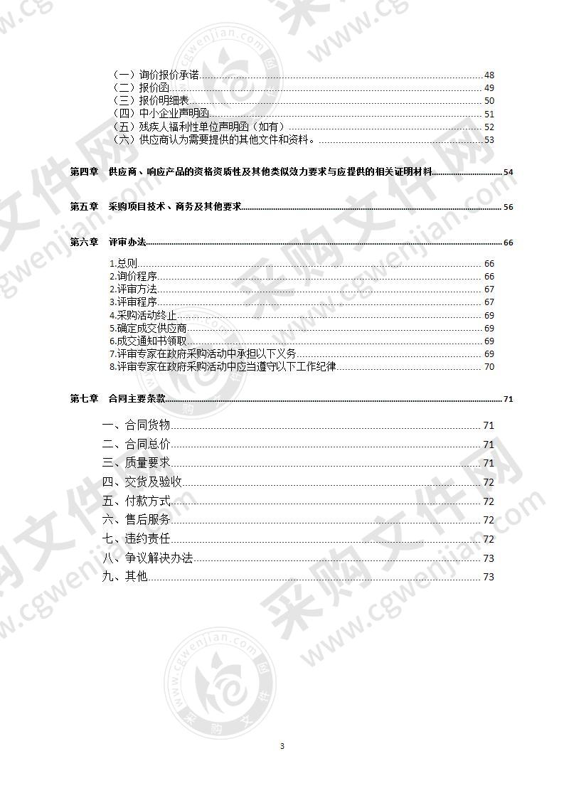 网络安全设备及服务采购项目