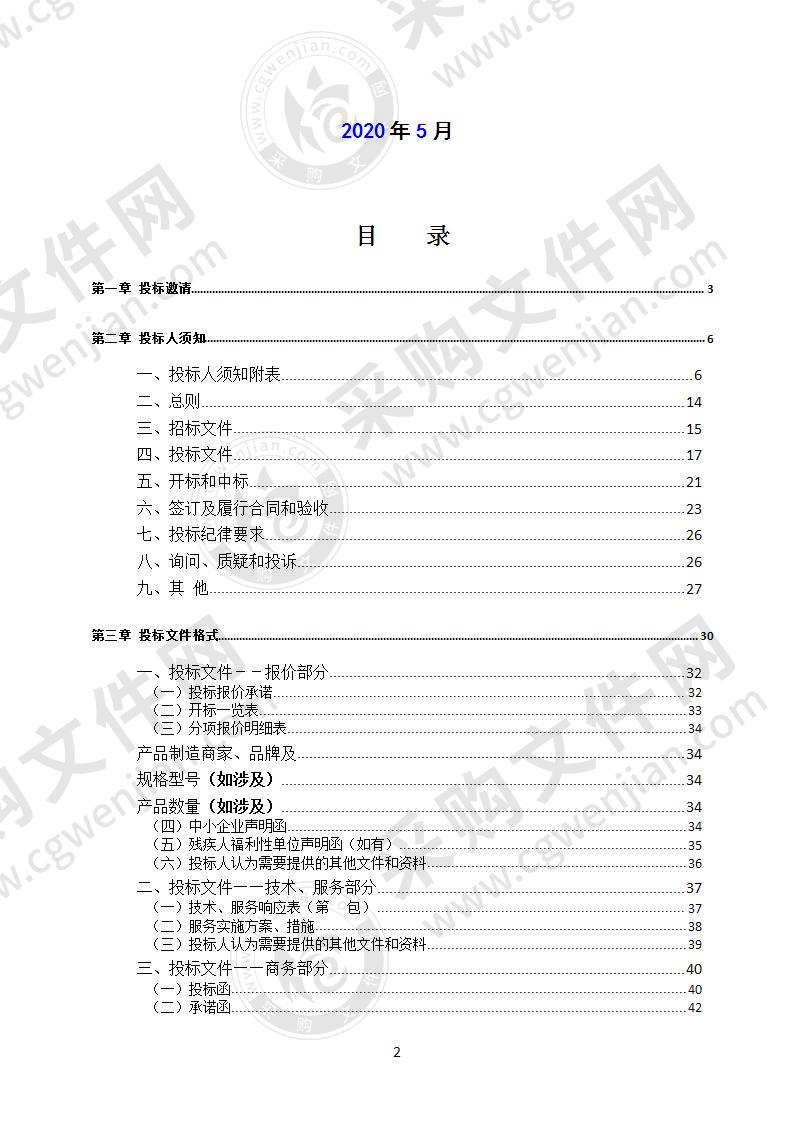 达川区地坝梁B、C、D区安置房和台湾堡安置房前期物业管理服务采购项目