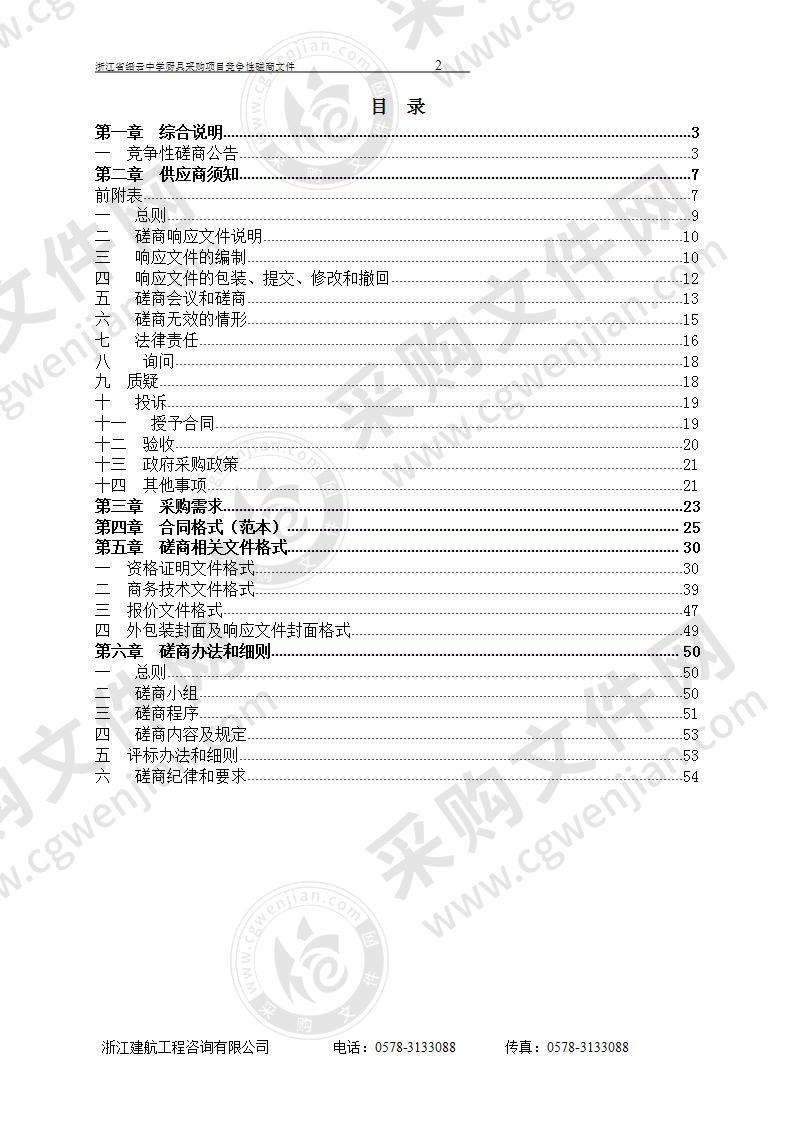 浙江省缙云中学厨具采购项目