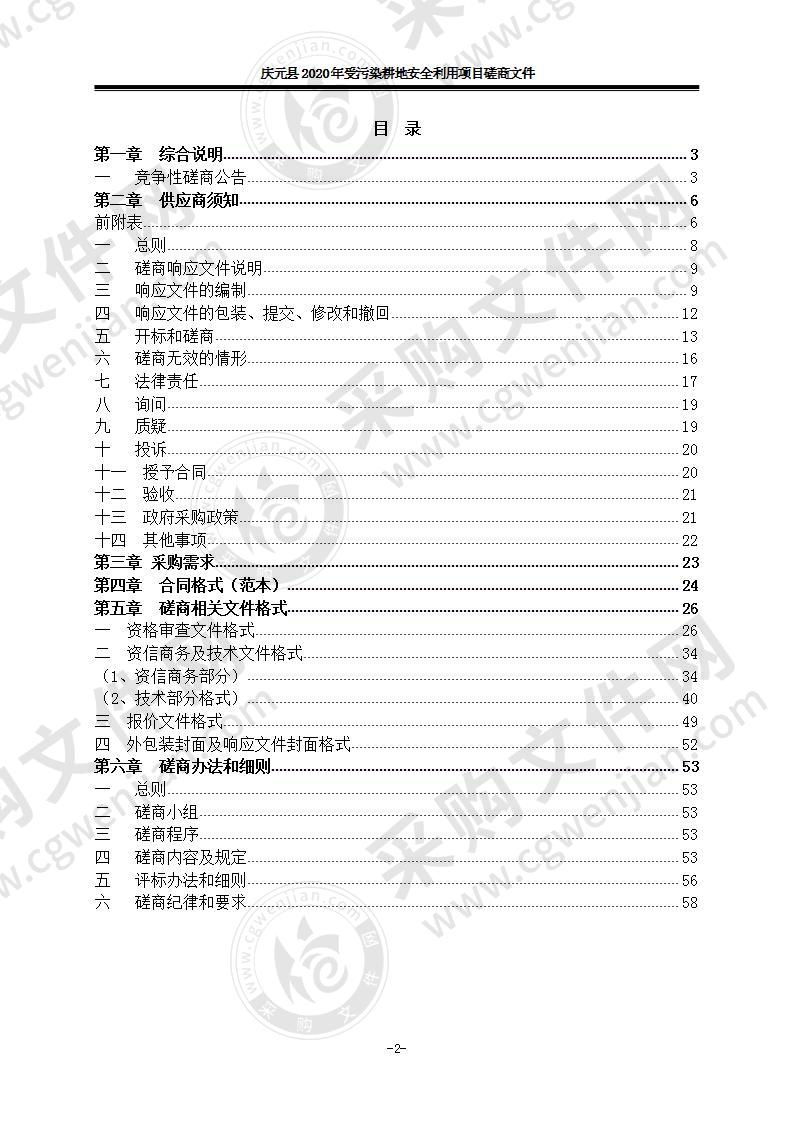 庆元县2020年受污染耕地安全利用项目