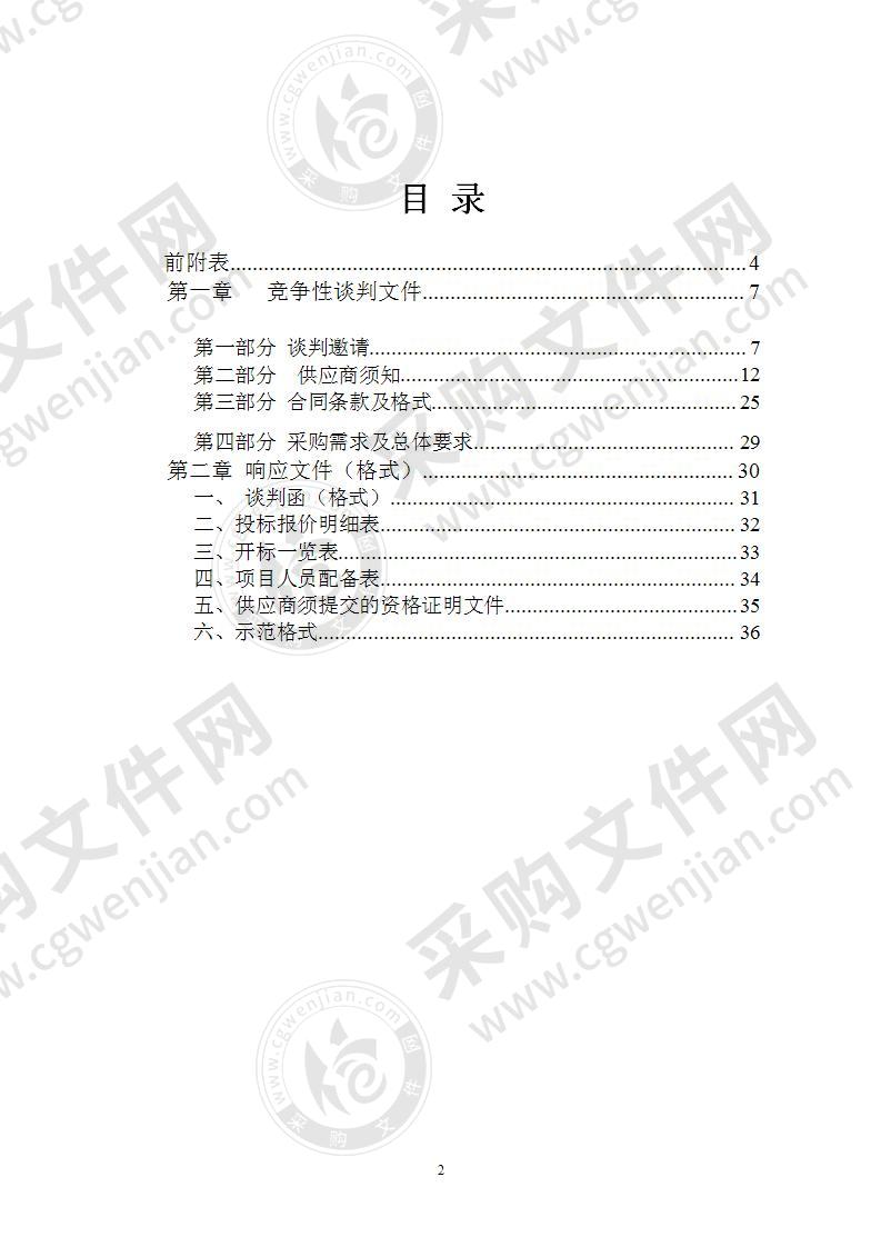 淮安市淮阴区教育体育局无接触考勤+智能访客系统采购及安装项目