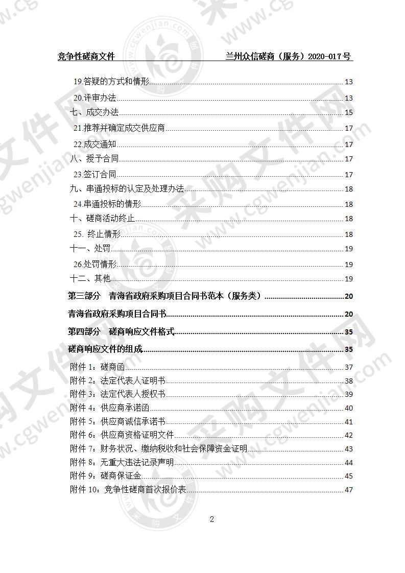 西宁市中医院信息软件