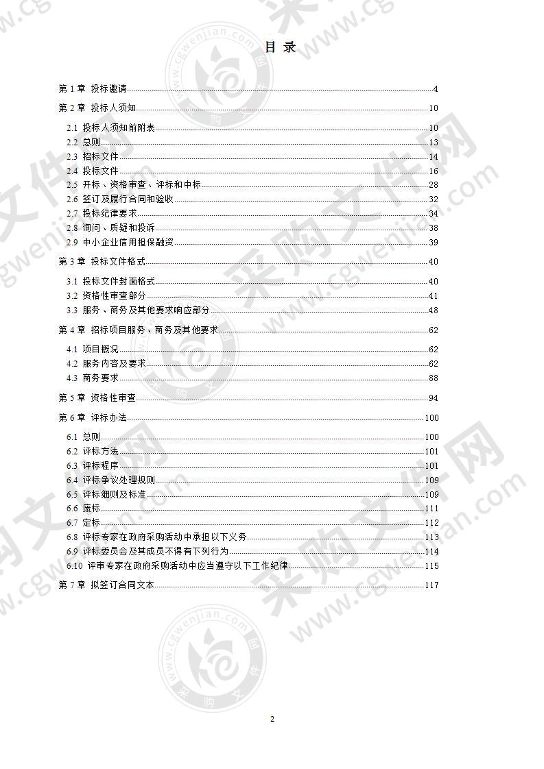 成都市经济和信息化局审计及绩效评价采购项目