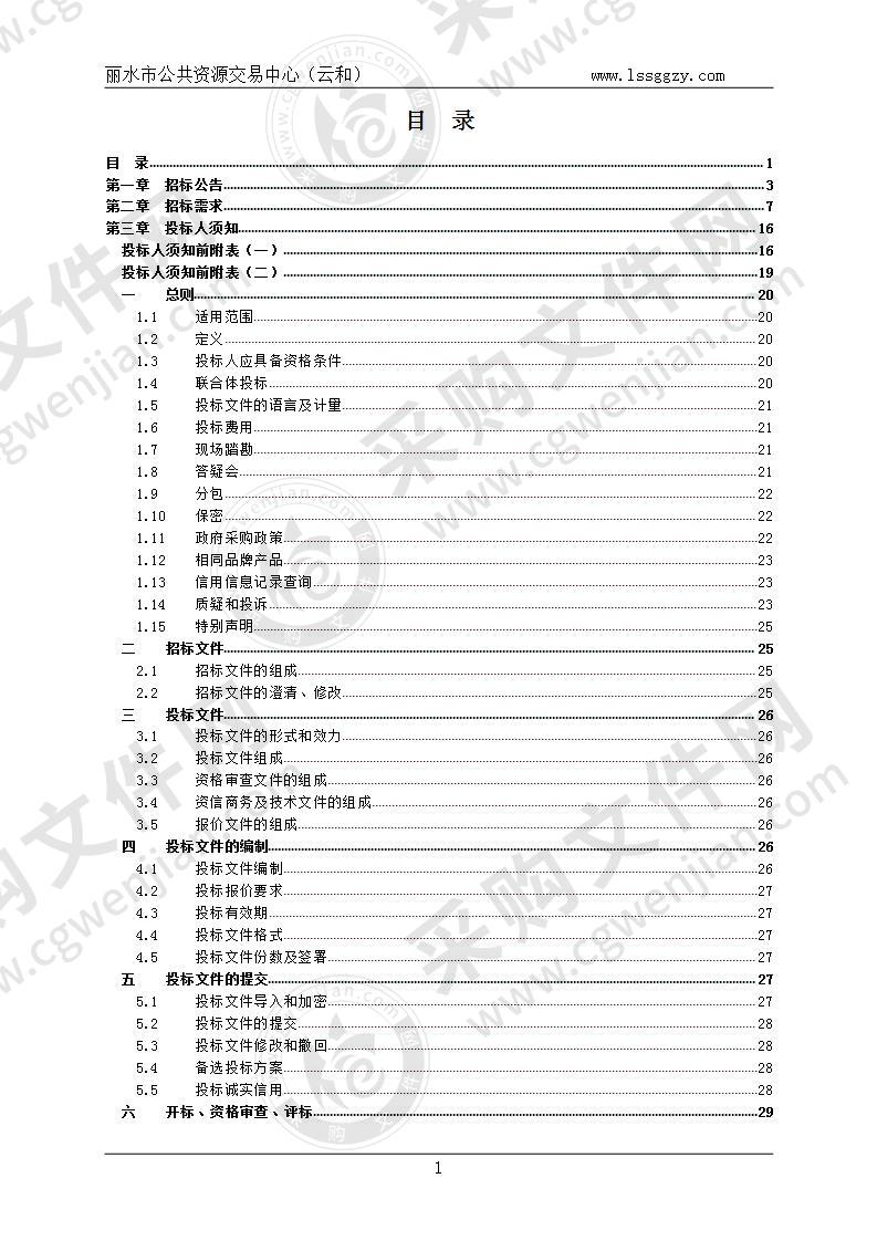 云和县实验幼儿园i学前教育教具、学生宿舍家具等项目