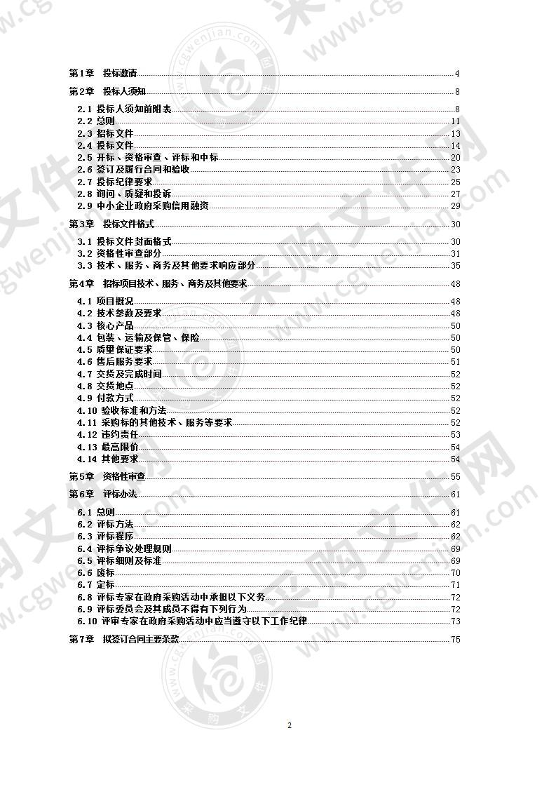 成都市第二人民医院复印纸采购项目