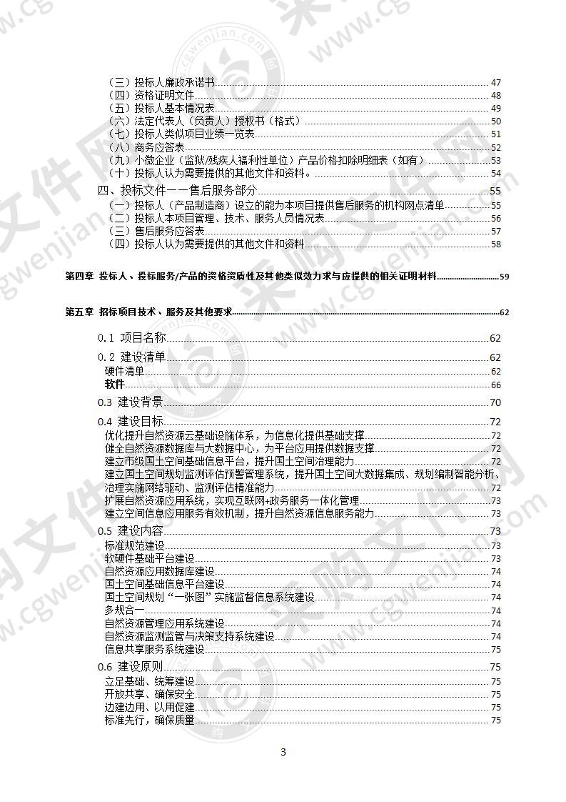 达州市国土空间基础信息平台第二包（平台项目监理）