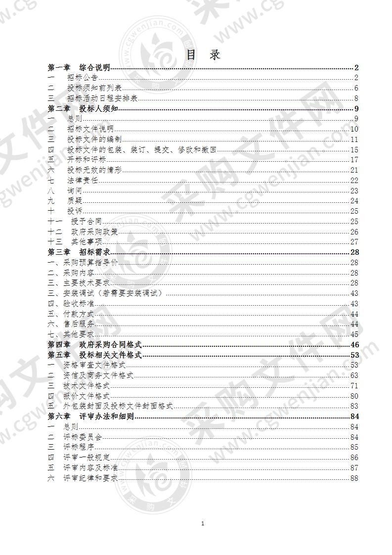 庆元县工业园区空气站VOCs在线监测系统采购项目