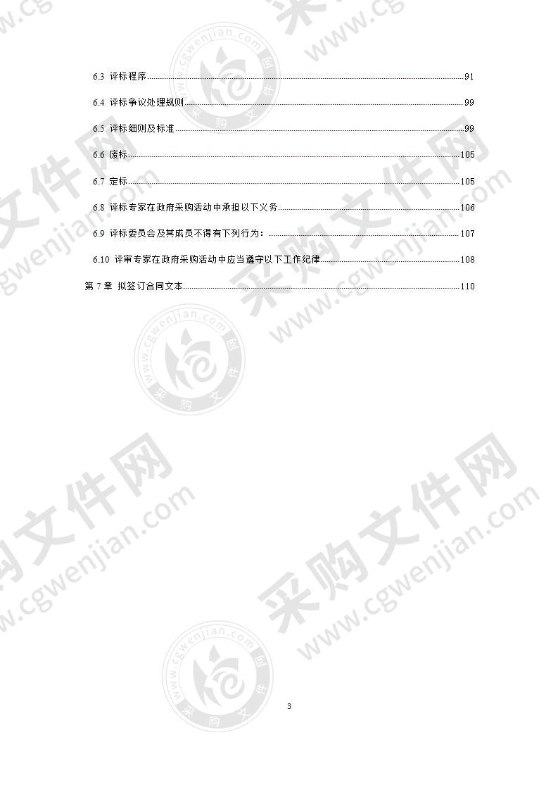 成都市食品药品检验研究院温江院区物业管理服务采购项目