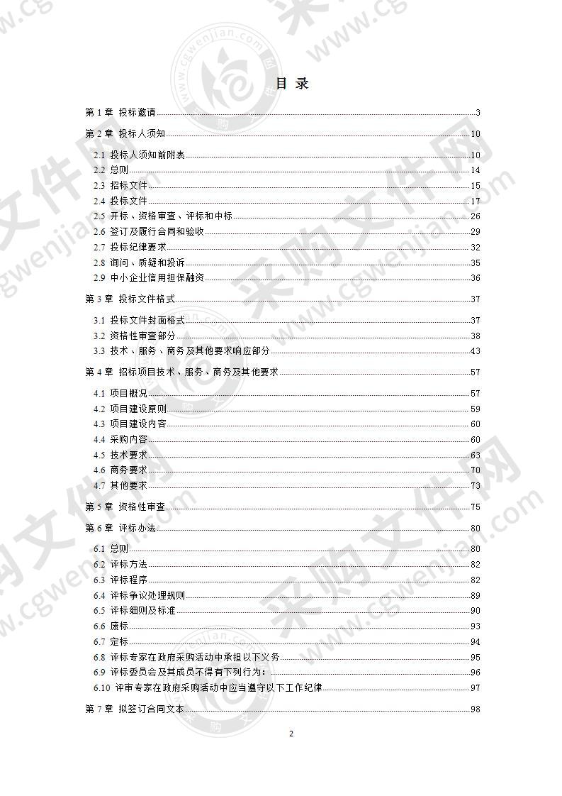 成都市公安局无线指挥调度系统升级建设采购项目