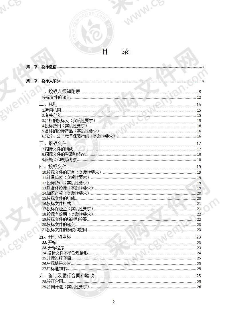 教学设施设备及服务采购