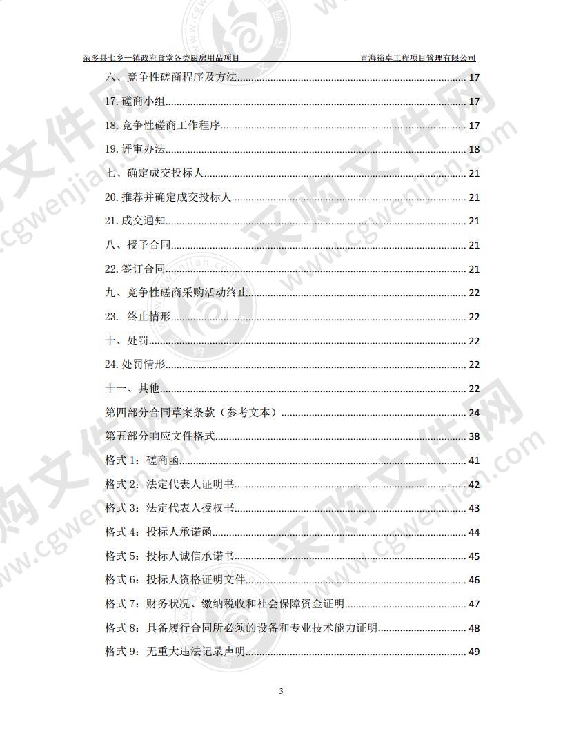 杂多县七乡一镇政府食堂各类厨房用品项