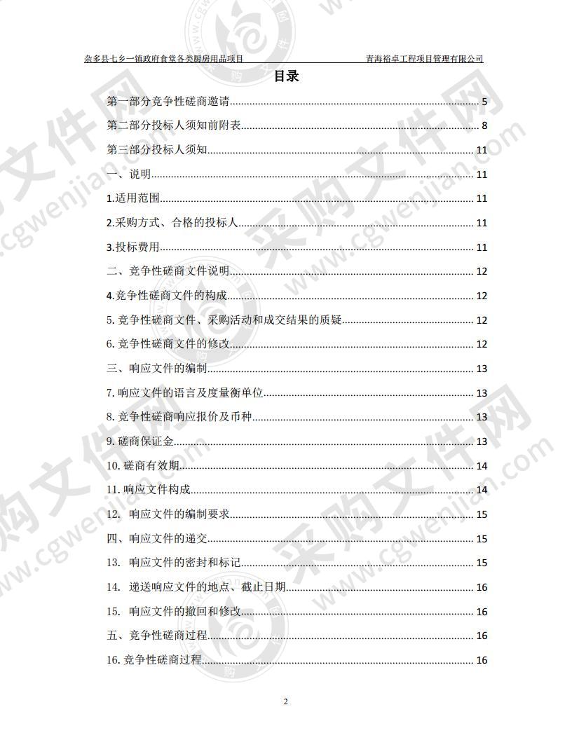 杂多县七乡一镇政府食堂各类厨房用品项