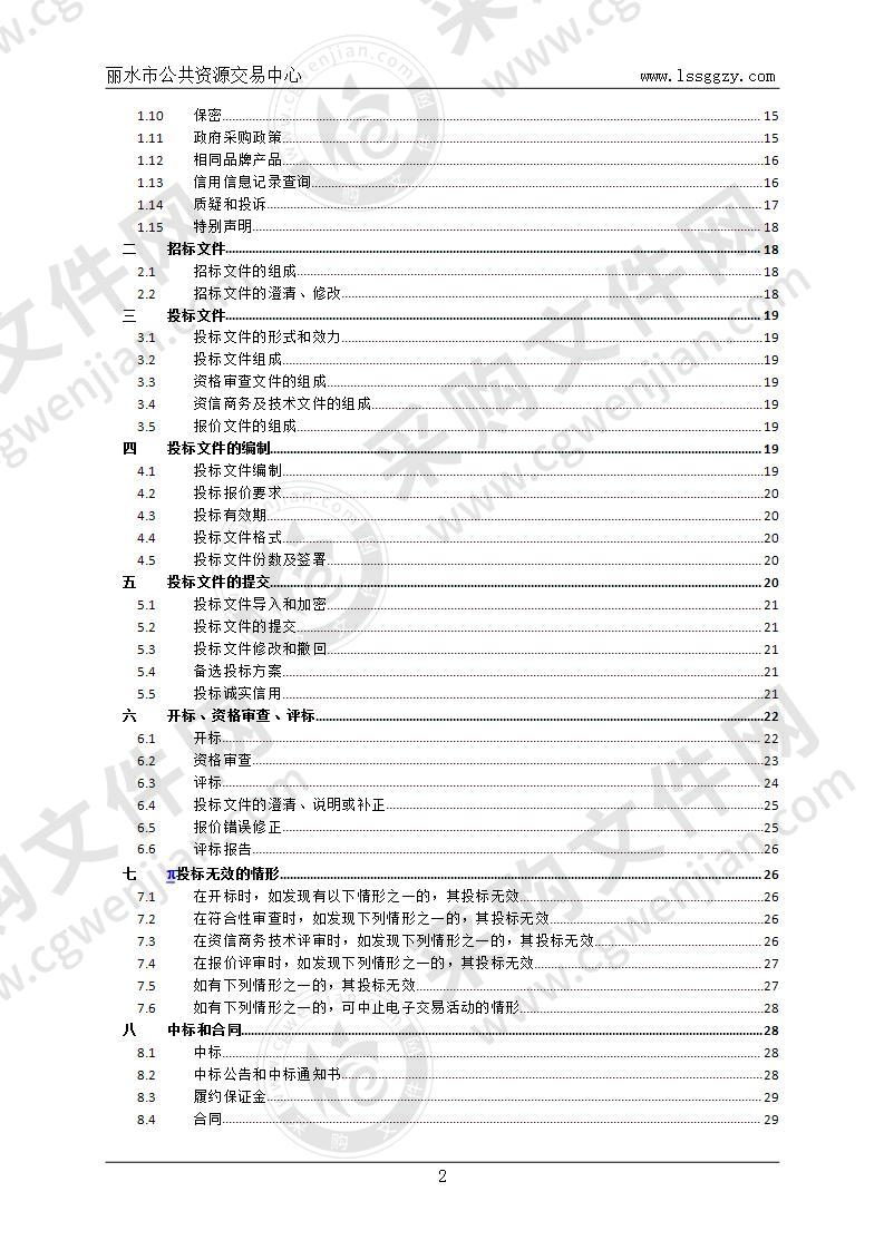 丽水市中心血站检测试剂采购项目