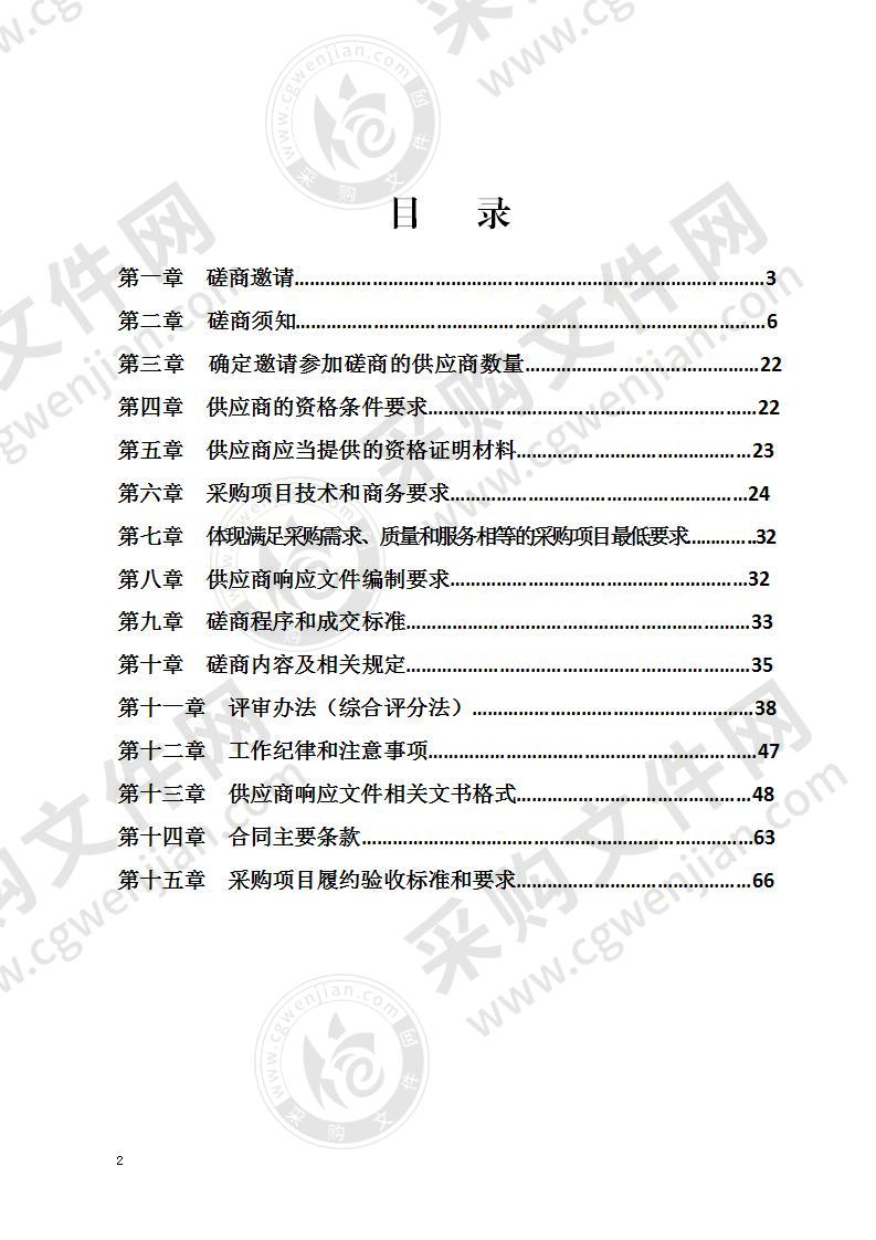 屏山县扶贫开发局移民培训学校办公楼物业管理服务项目