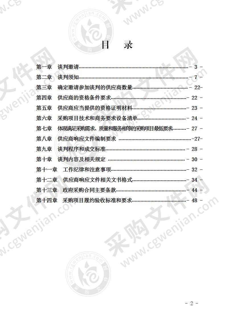 宜宾市叙州区文化广播电视和旅游局2020年电视户户通