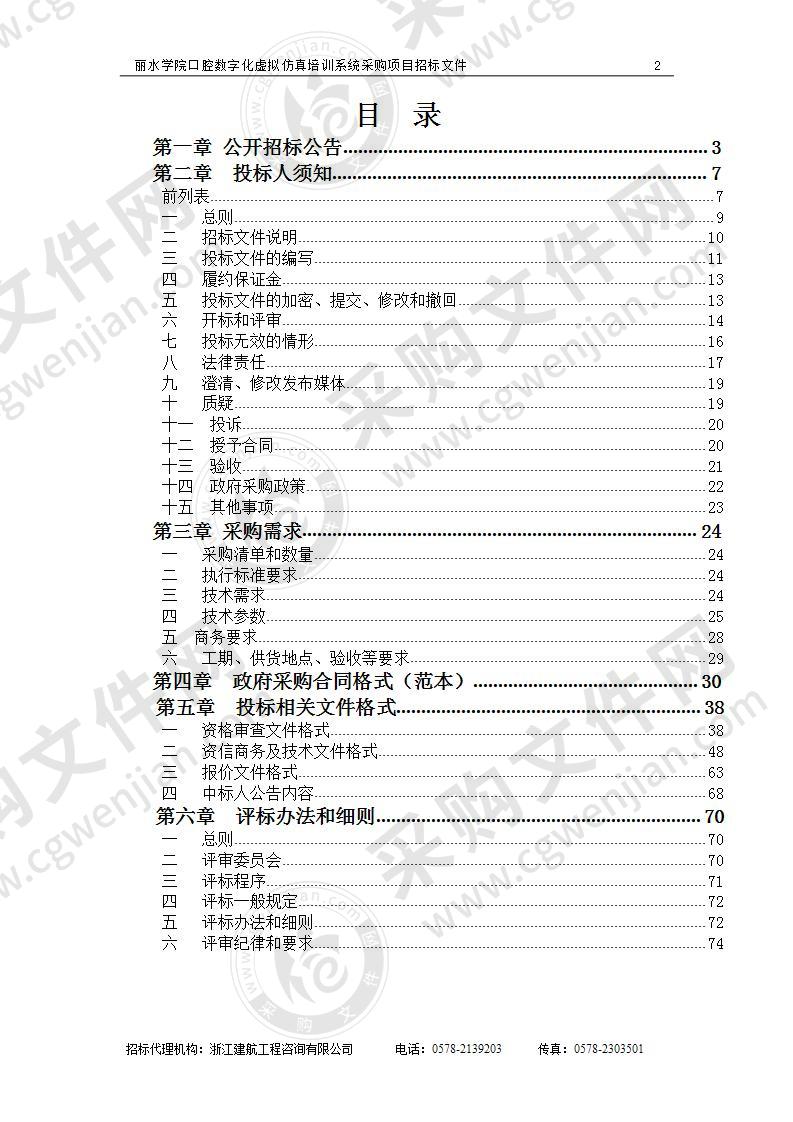 丽水学院口腔数字化虚拟仿真培训系统采购项目