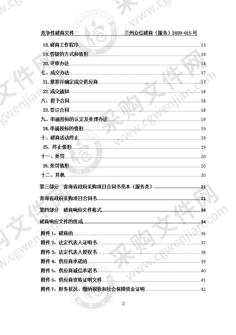 2020年财政重点支出项目绩效评价工作