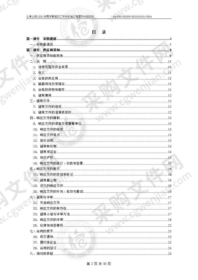 公常公路X232与莞深高速交汇节点改造工程国防光缆迁改