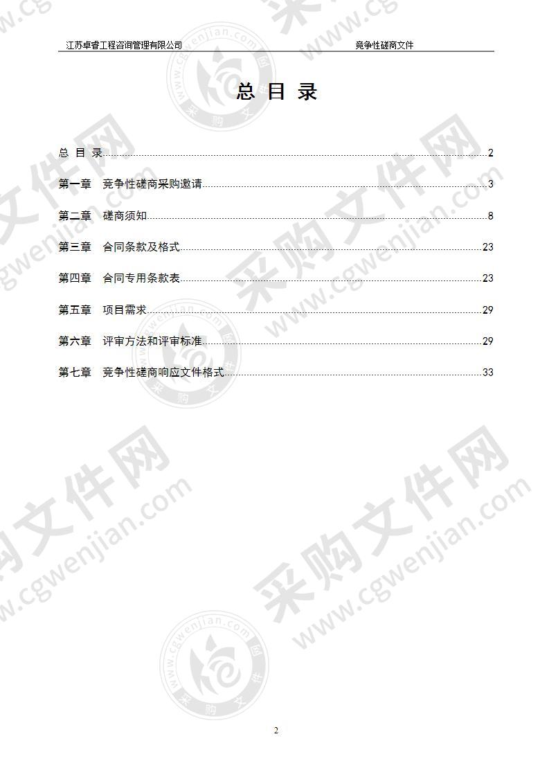 2020年度连云港市救灾物资购置项目一标段