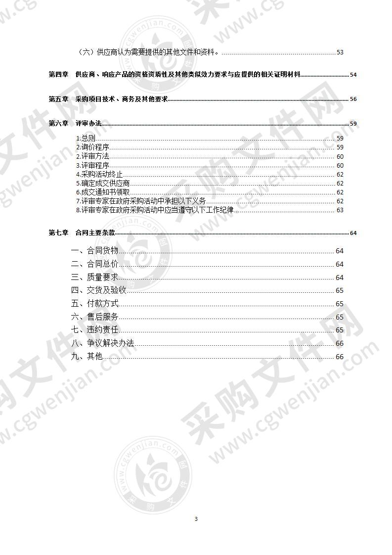 购置公务用车