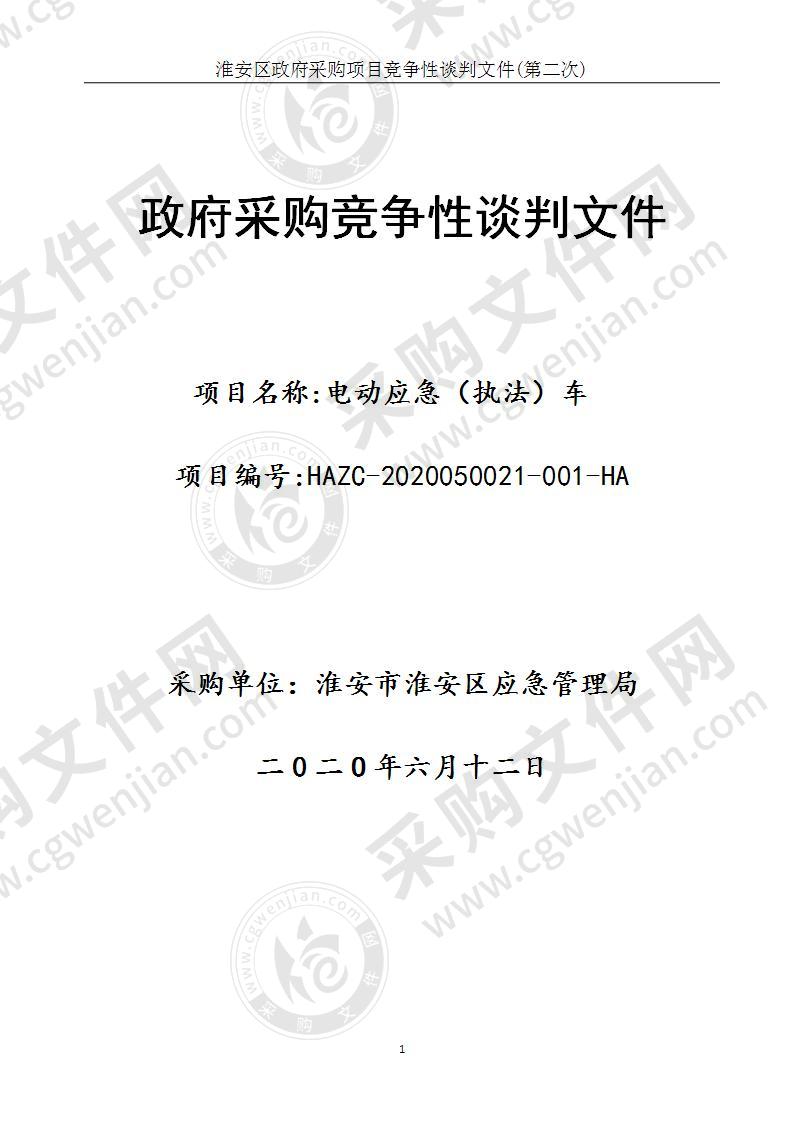 淮安市淮安区应急管理局电动应急（执法）车