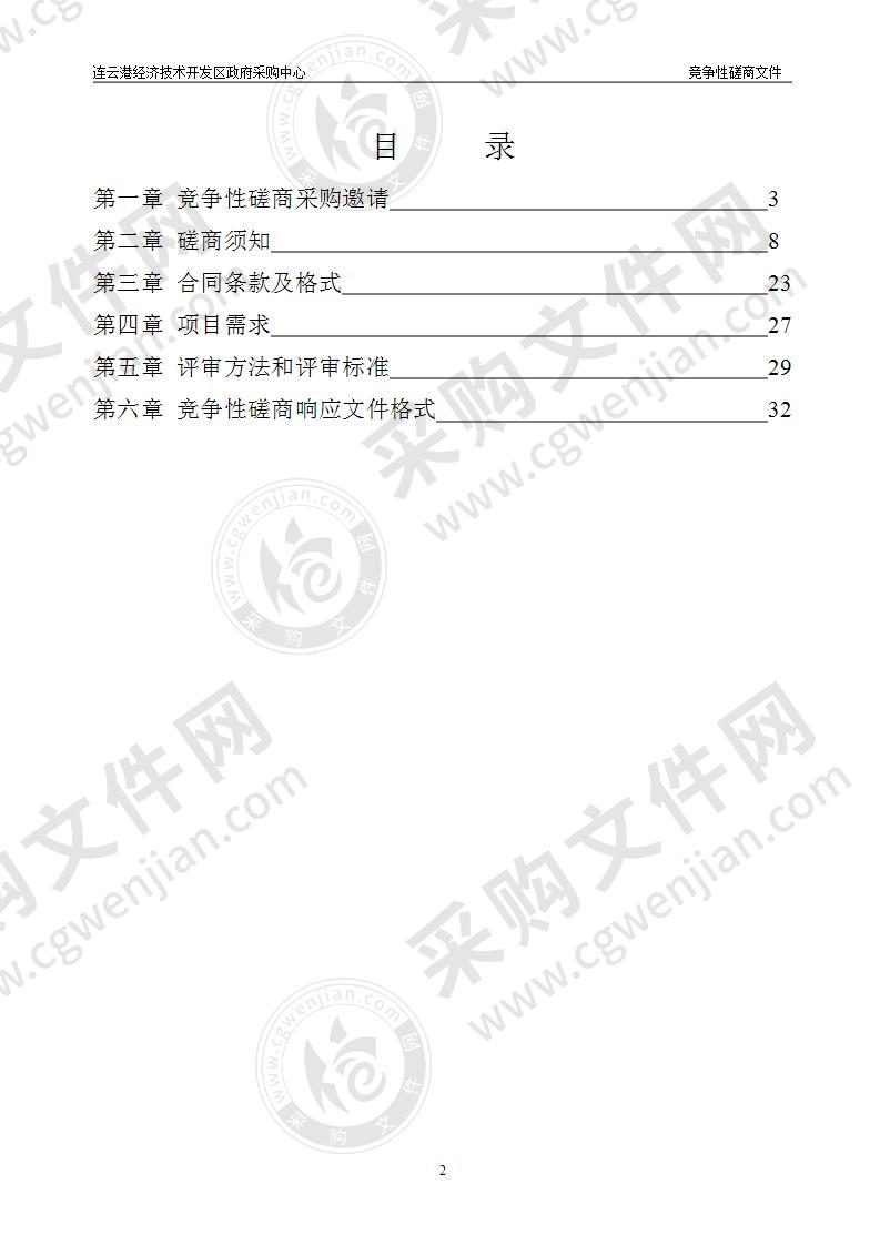 开发区农转用报批征地风险评估项目