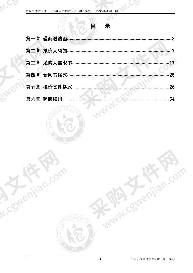 林场中幼林抚育——2020 年中幼林抚育