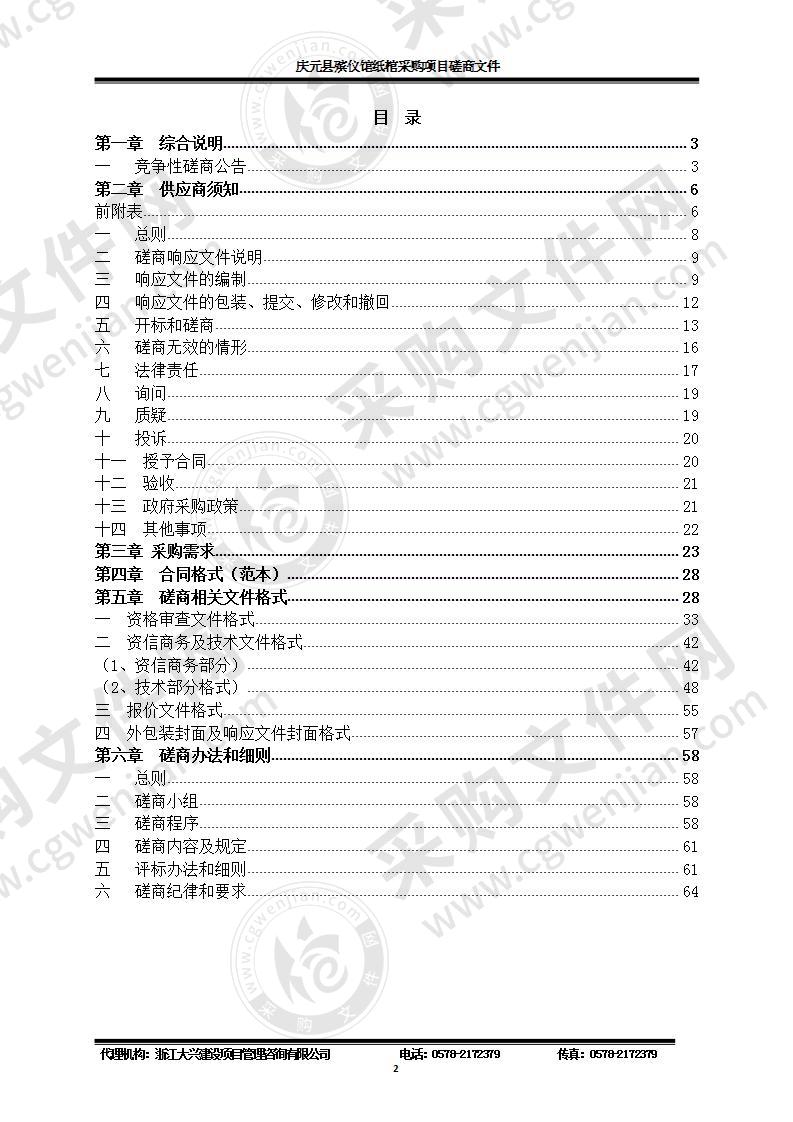 庆元县殡仪馆纸棺项目