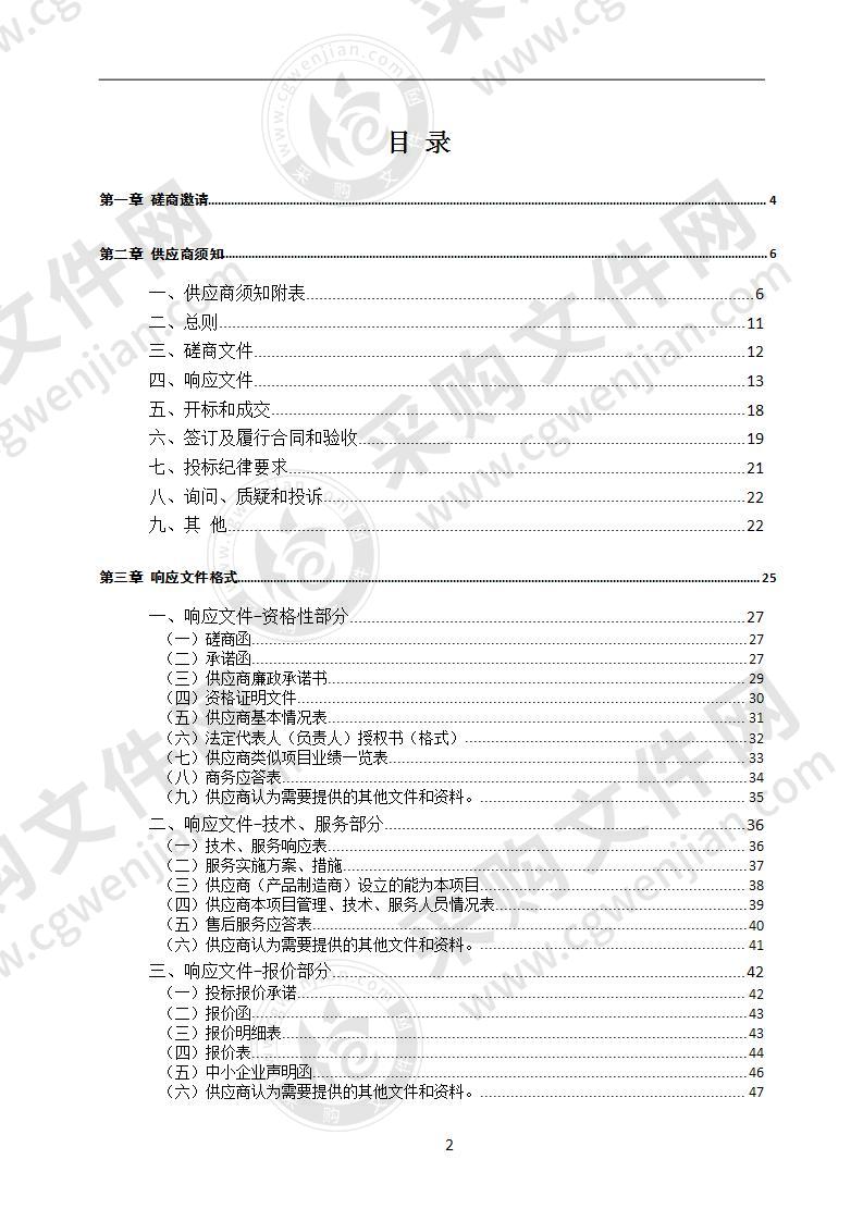 新校区概念方案设计采购项目