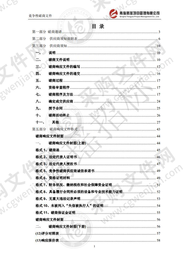 杂多县无线数字化运行维护项目