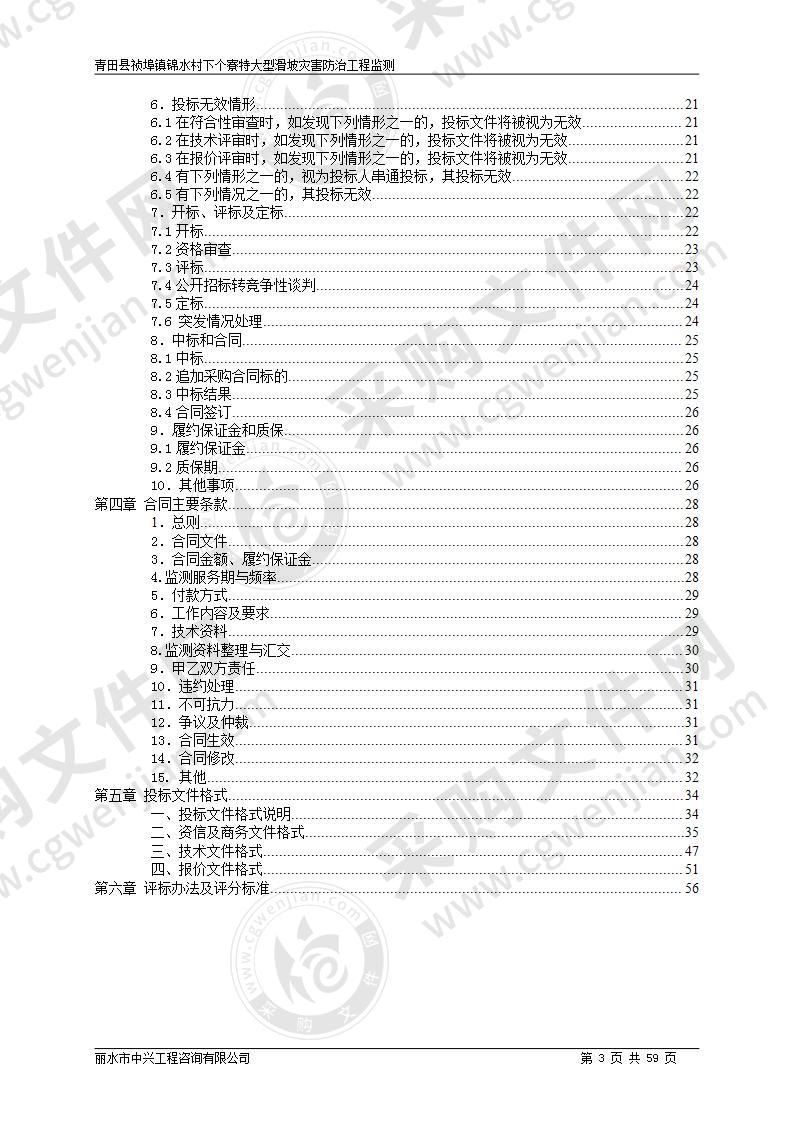 青田县祯埠镇锦水村下个寮特大型滑坡灾害防治工程监测