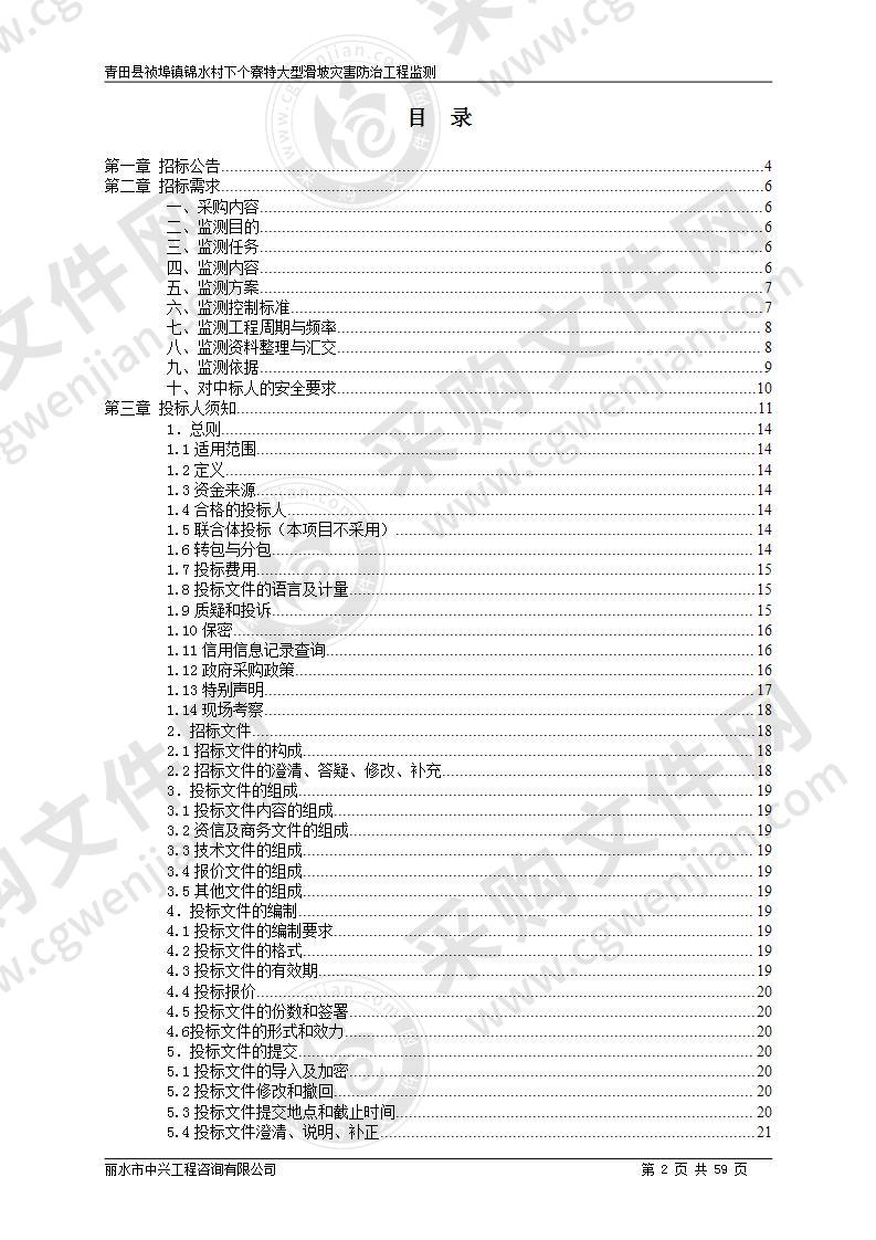 青田县祯埠镇锦水村下个寮特大型滑坡灾害防治工程监测