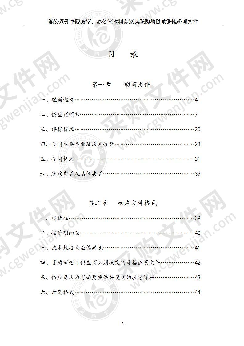 淮安汉开书院教室、办公室木制品家具采购项目