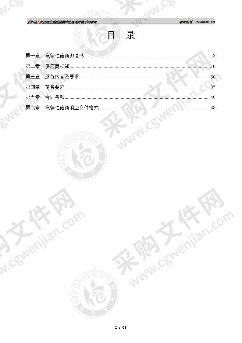 紫阳县人民医院宫腔检查镜和宫腔治疗镜采购项目