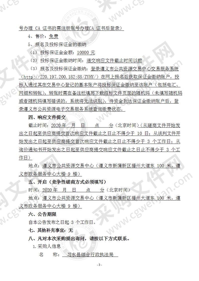 习水县综合行政执法局洒水车询价采购