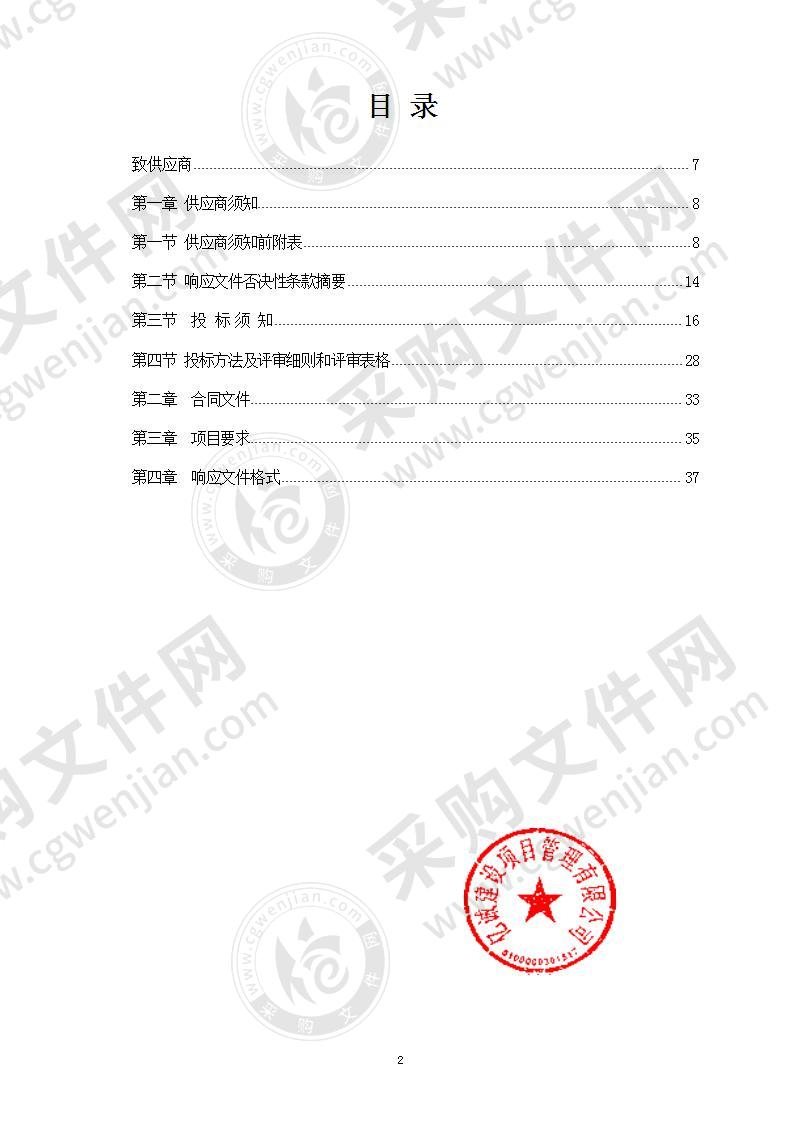 张家川回族自治县川王学区哈沟小学校园维修项目