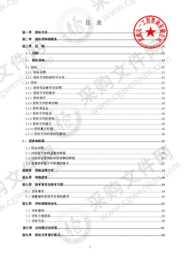 天祝县中小学“一键报警和明厨亮灶”系统采购项目