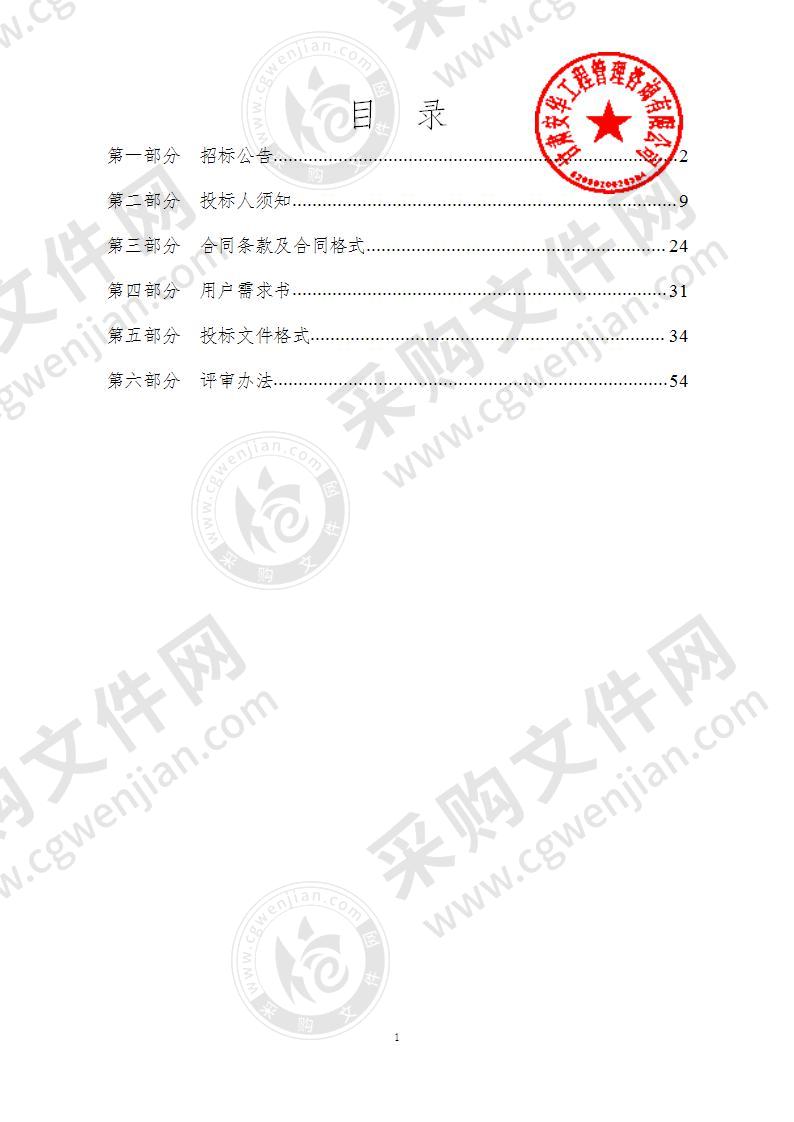 清水县住房建设事务服务中心房屋网签备案系统项目