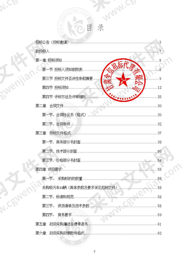 麦积区农业农村局2020年农村户用厕所粪污车采购项目