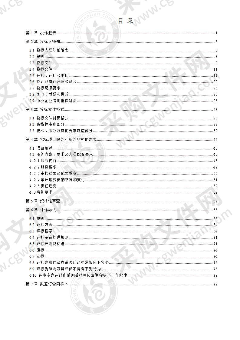 成都市新都区审计局政府投资建设项目审计服务采购项目