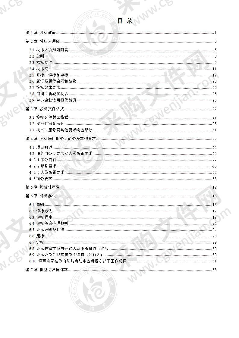 成都市新都区大丰街道办事处物业管理服务采购