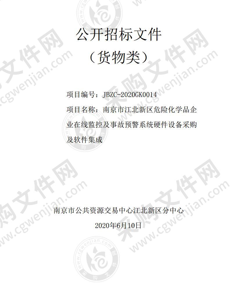 南京市江北新区危险化学品企业在线监控及事故预警系统硬件设备采购及软件集成