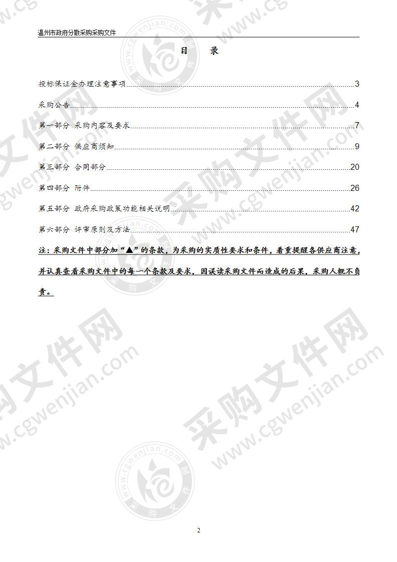 温州城区（不含洞头）不动产登记责任保险